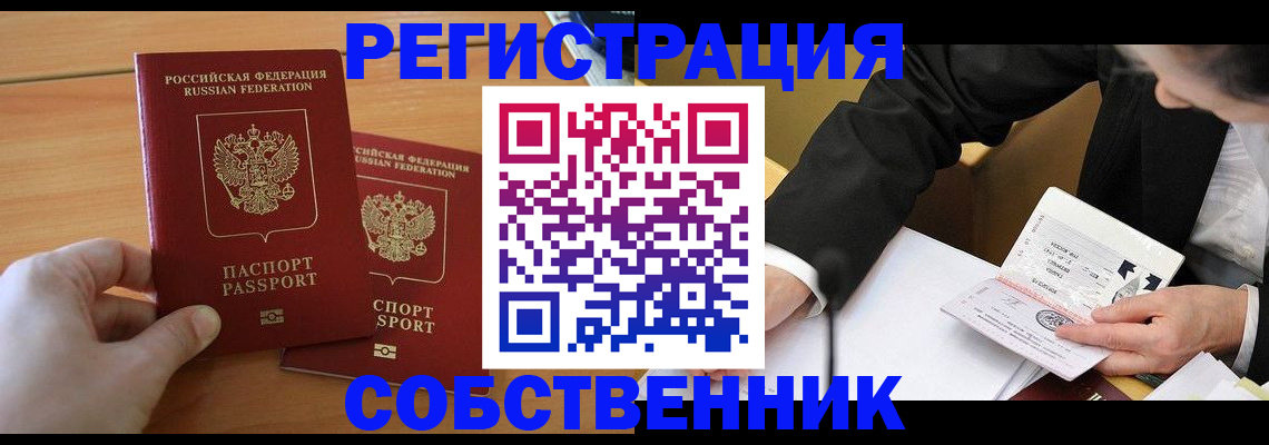 прописка законно в Искитиме