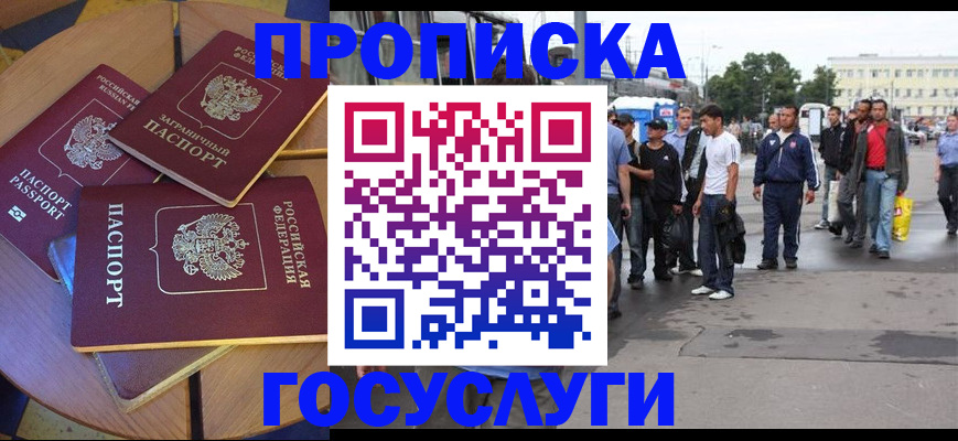 прописка в квартире в Искитиме
